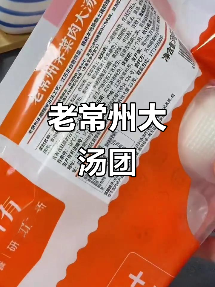 冬至将至,试试老常州大汤团,咸汤圆也能这么好吃!