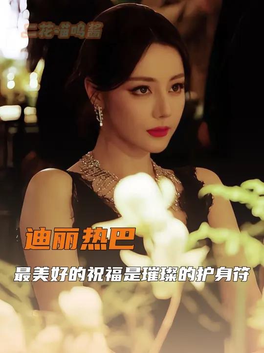 迪丽热巴这和熹妃回宫有什么区别！#迪丽热巴#迪奥#迪丽热巴美神降临#白日提灯#贺思慕