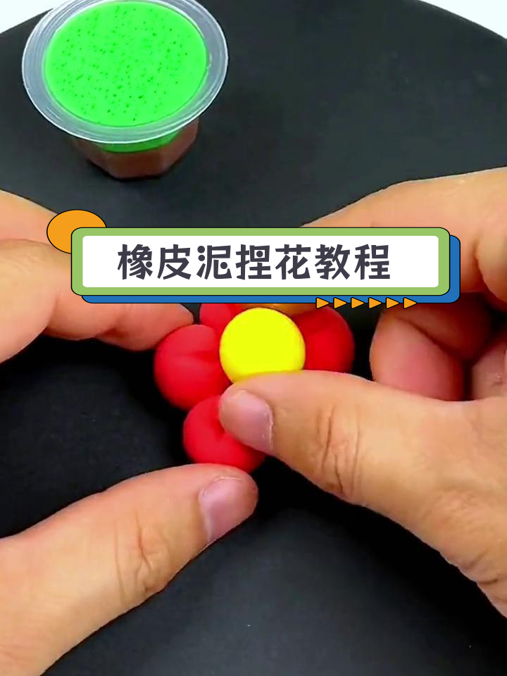 假期手工:用橡皮泥做可爱花朵,孩子爱不释手