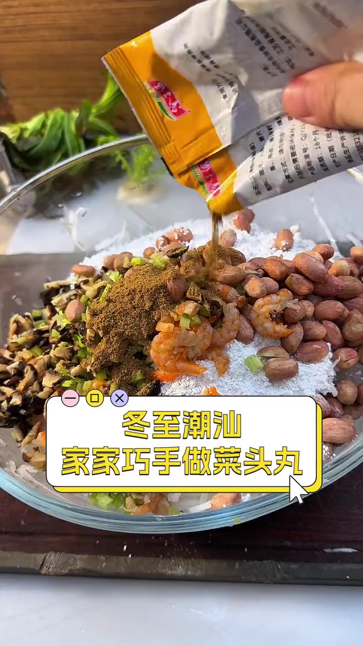 冬至潮汕,家家巧手做菜头丸