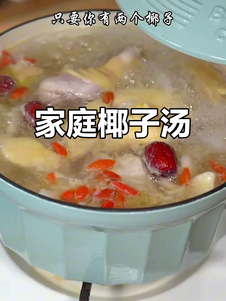 想喝椰子鸡汤?在家轻松做,味道不输海南!