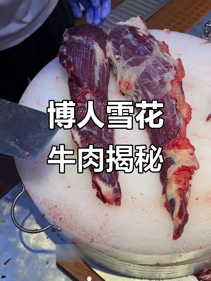脖仁雪花牛肉：稀有美味，口感无敌
