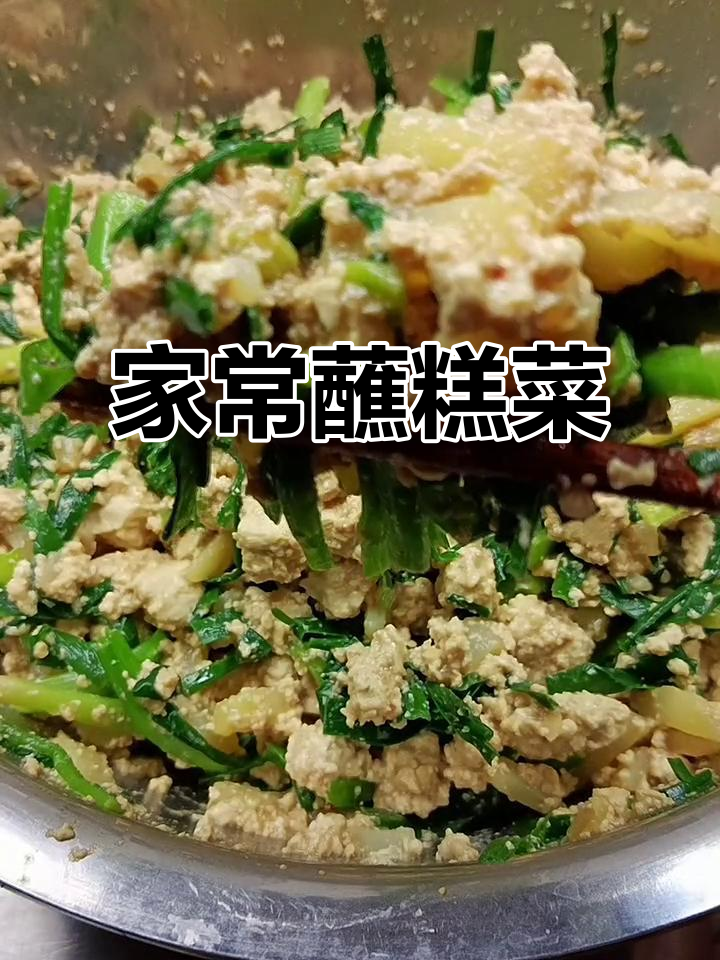 简单又好吃的蘸糕菜，家人一起动手做