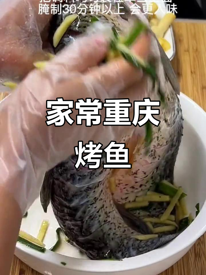 家庭版重庆万州烤鱼,外酥里嫩做法超简单