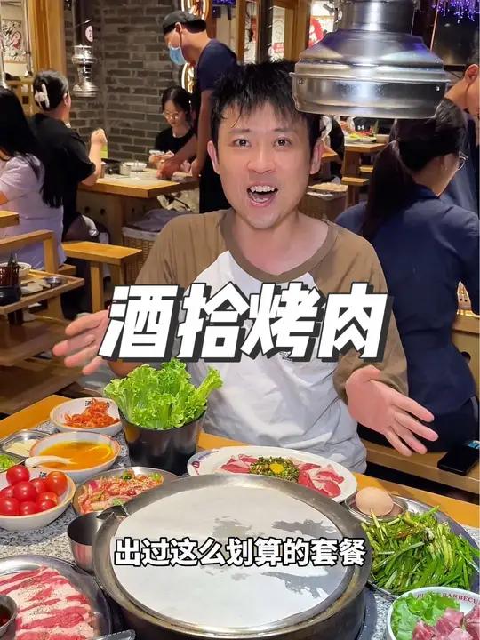 你们赶快来吃酒拾七周年的超牛双人餐 嘎嘎香 周末大放价 酒拾烤肉 酒拾烤肉7周年 酒拾疯狂