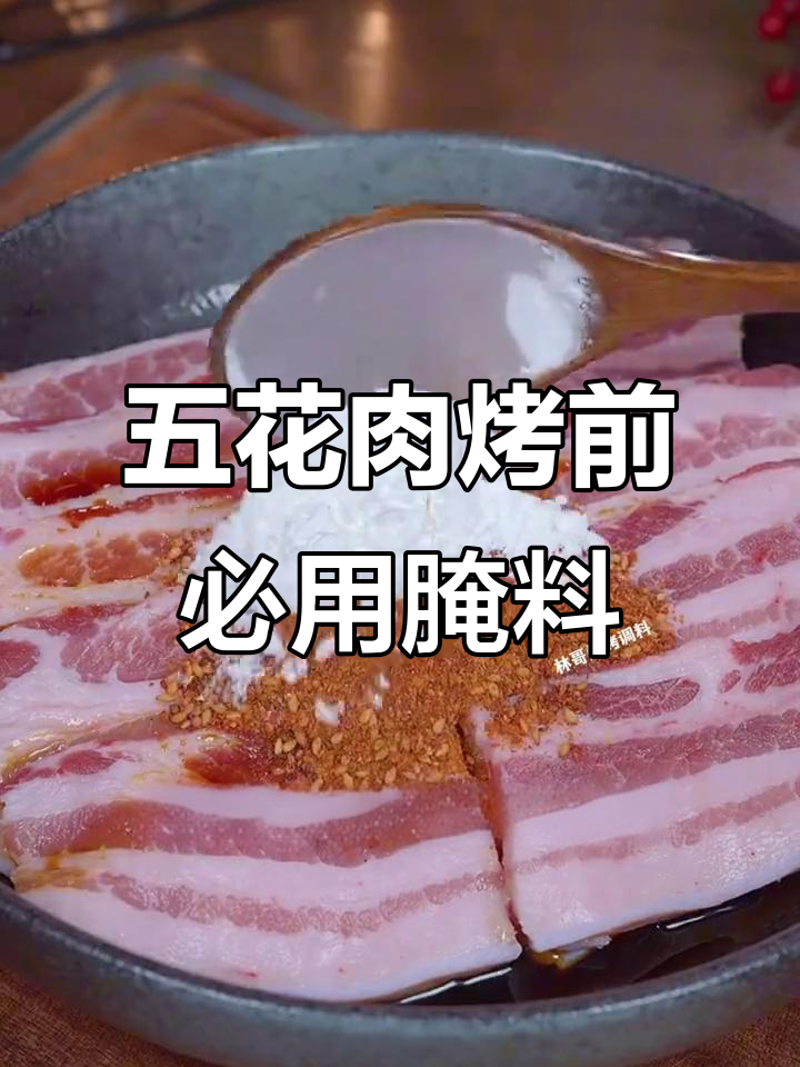 烤五花肉必备秘制腌料,生意火爆的秘诀就在这里
