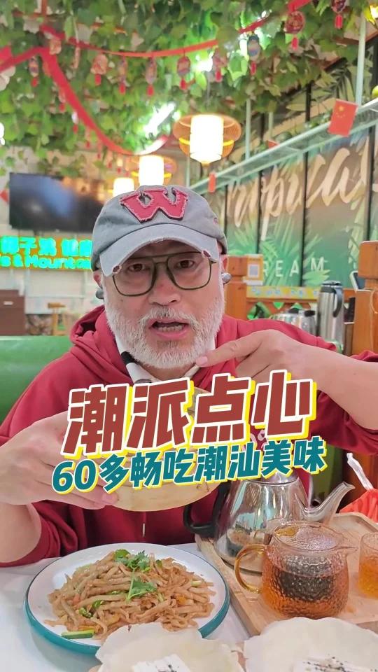 只要60多吃到正宗的潮汕小吃点心,潮派点心