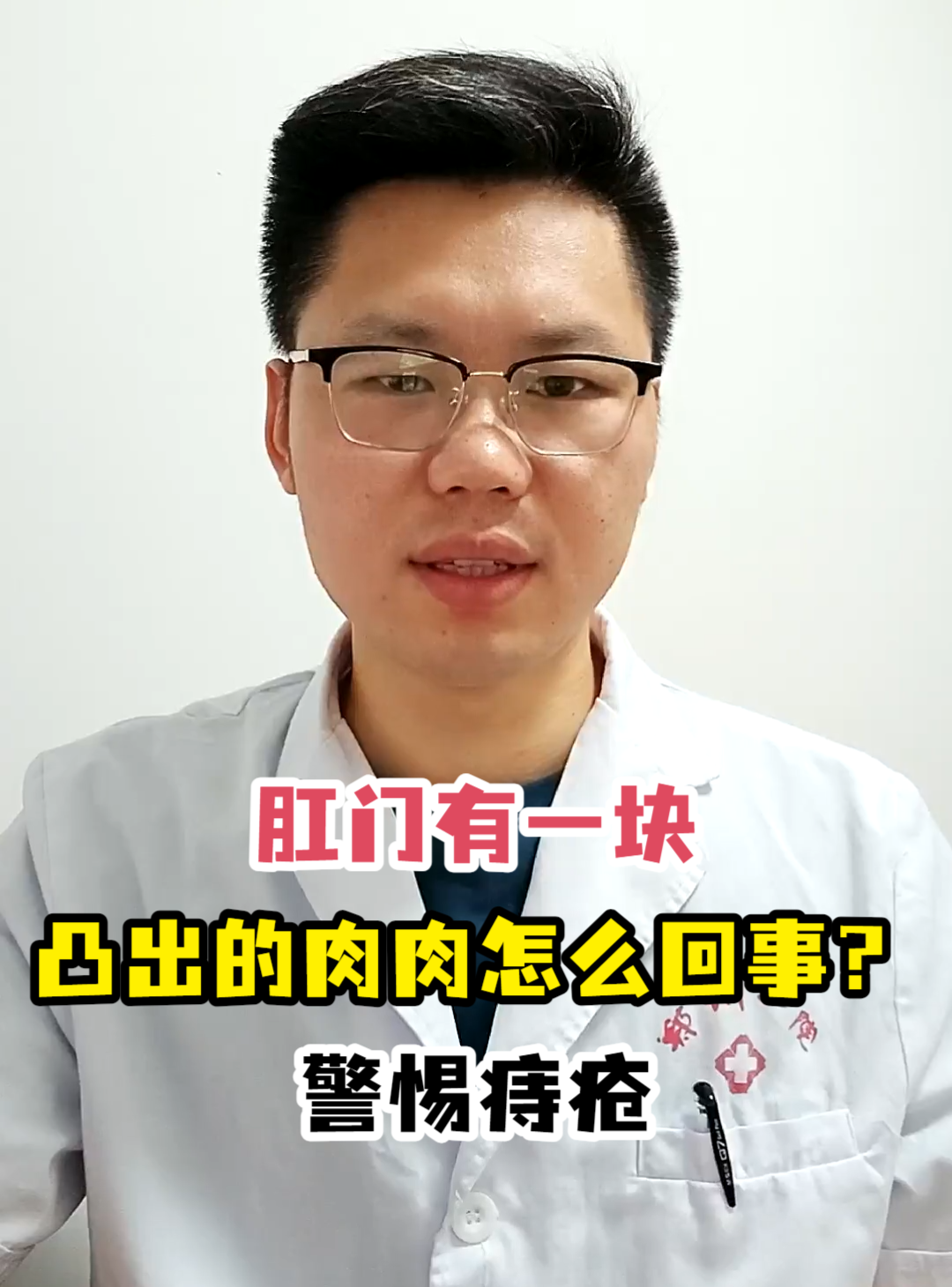 肛门有一块凸出的肉肉怎么回事?警惕痔疮