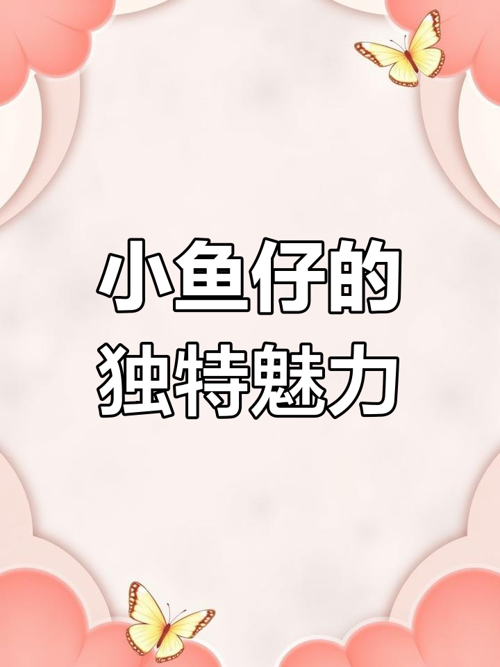 湖南人最爱的小鱼仔,香辣十足,嚼劲满满!