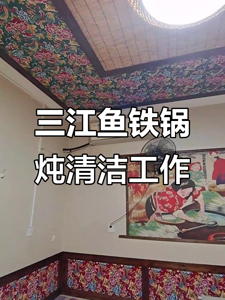 十月四日凌晨,三江鱼铁锅炖为家人提供优质就餐环境
