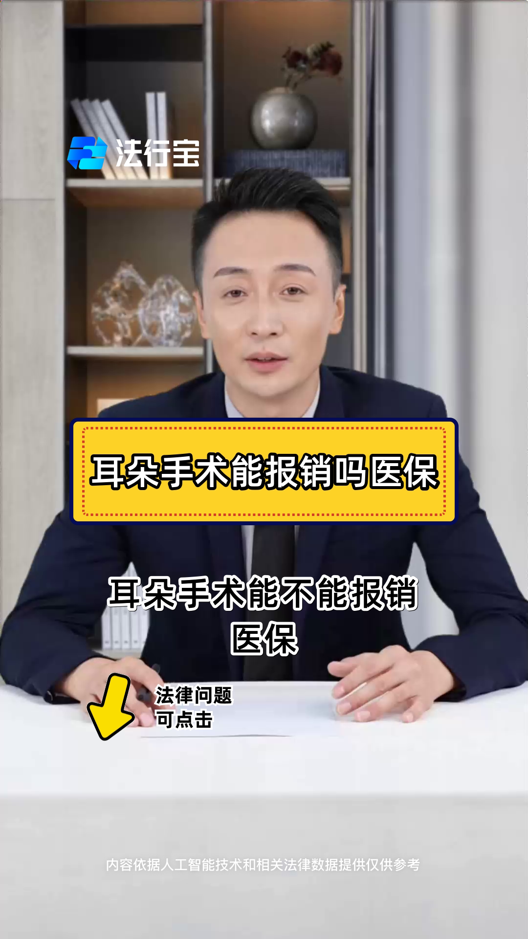 耳朵手术能报销吗医保