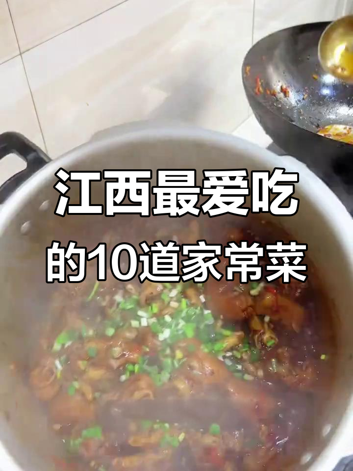 江西十大经典家常菜,猪脚烧鸡爪最受欢迎