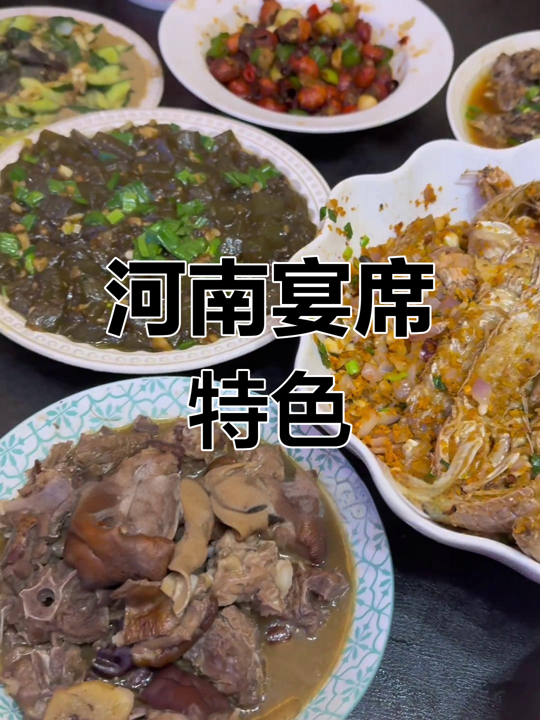 河南宴席先上8道凉菜,味道丰富让人陶醉!