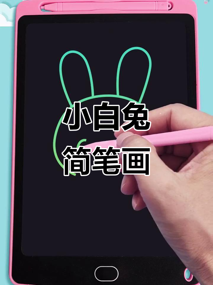 画一只超萌小白兔,简单又可爱!