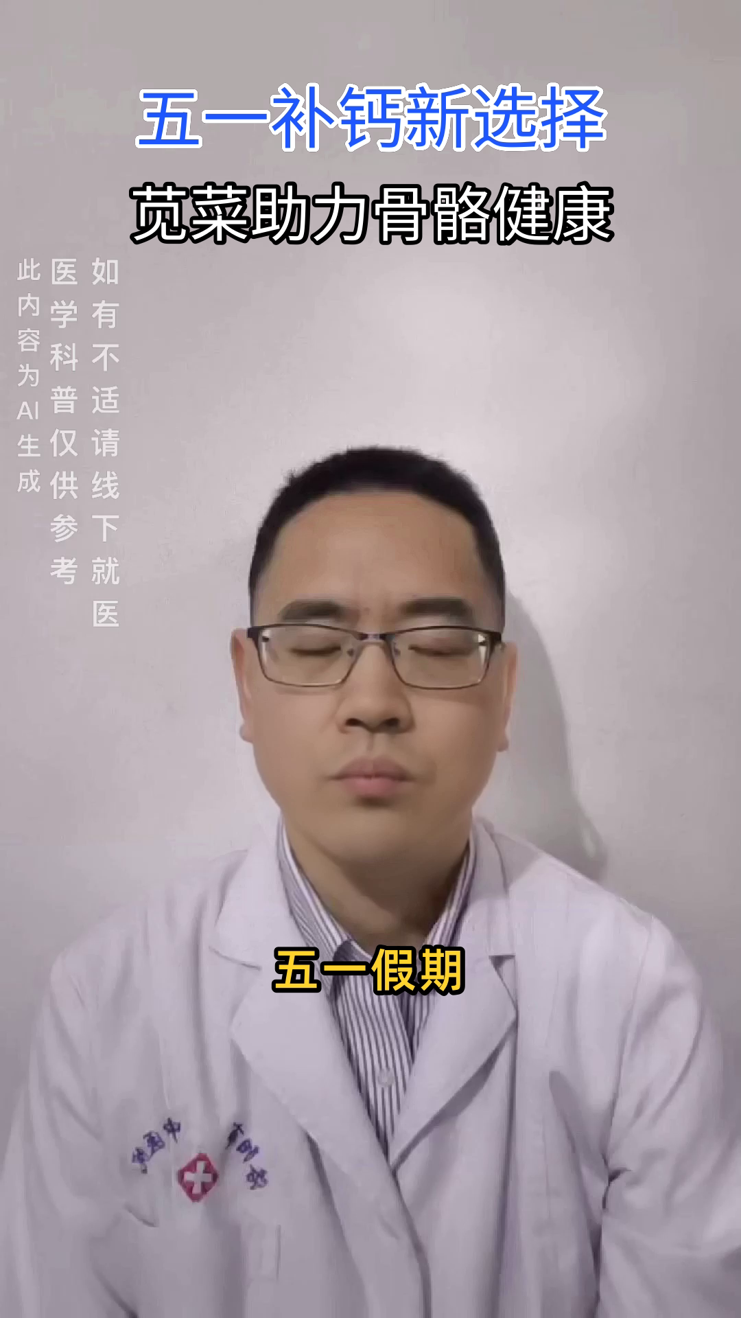 五一吃苋菜，补钙有新招