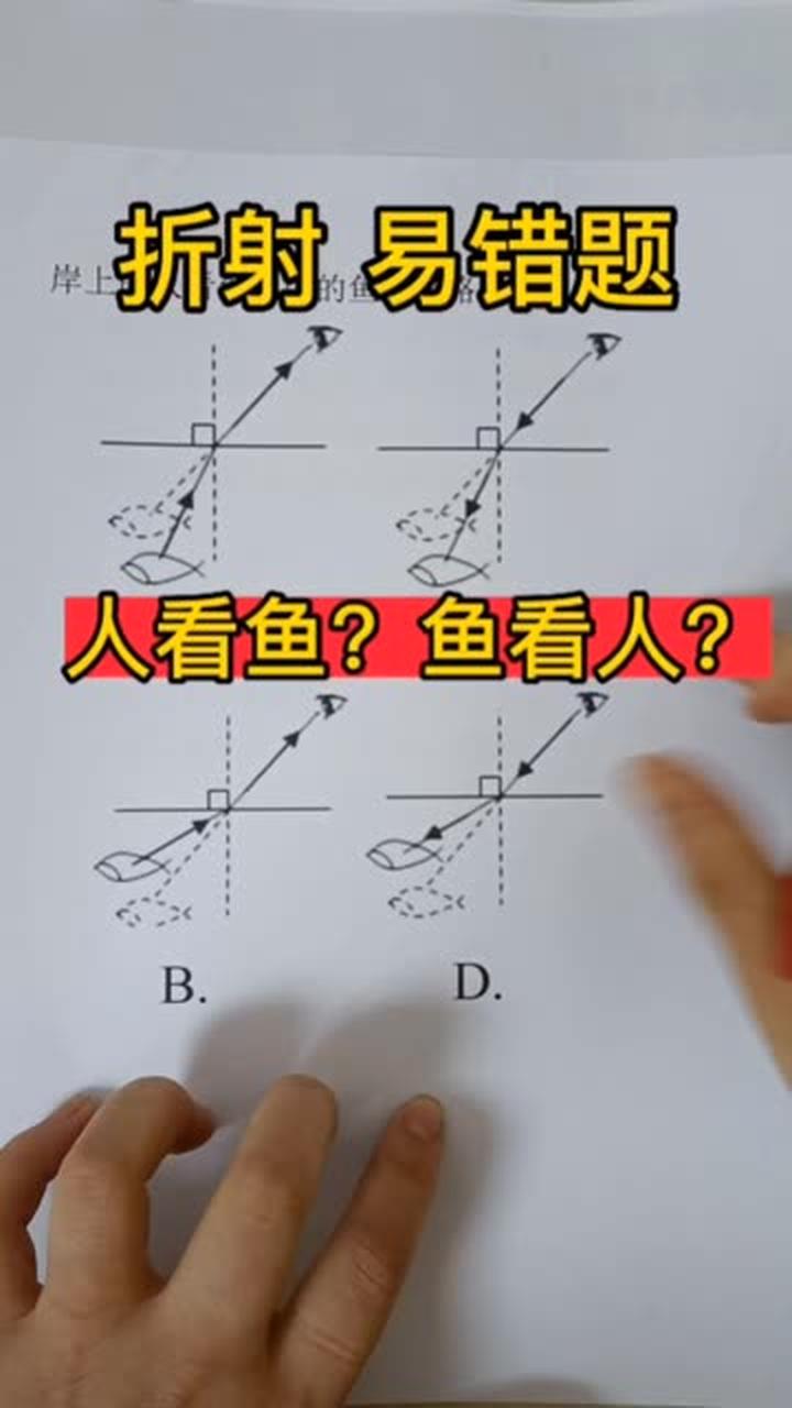八年级上册物理折射的这道题一定要分清楚