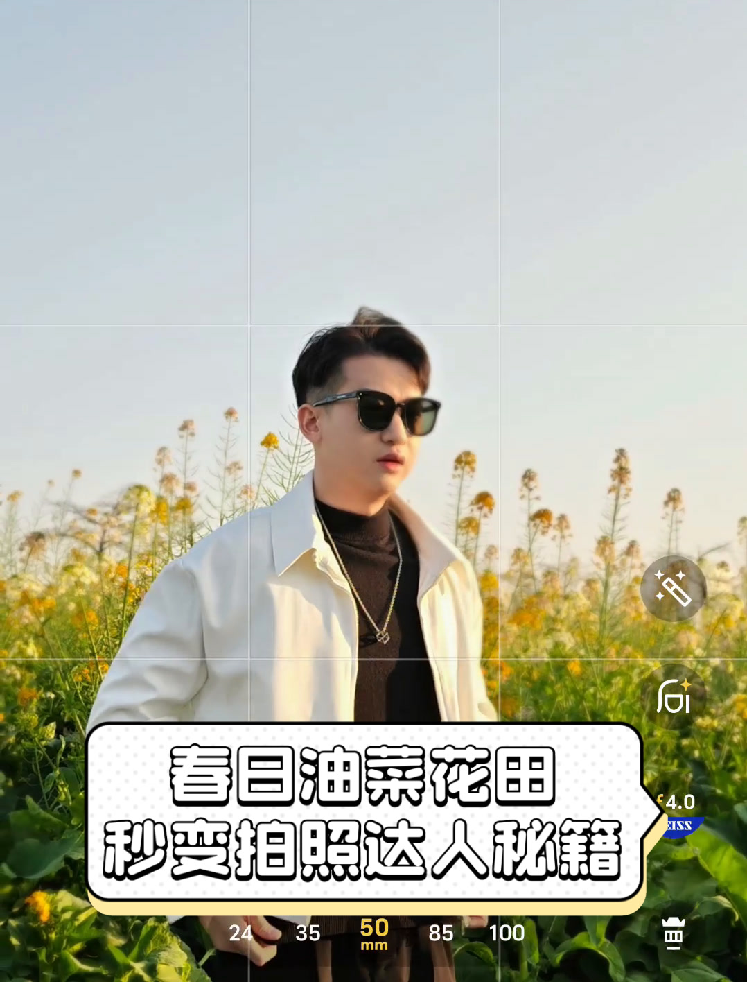 春日油菜花田,秒变拍照达人秘籍