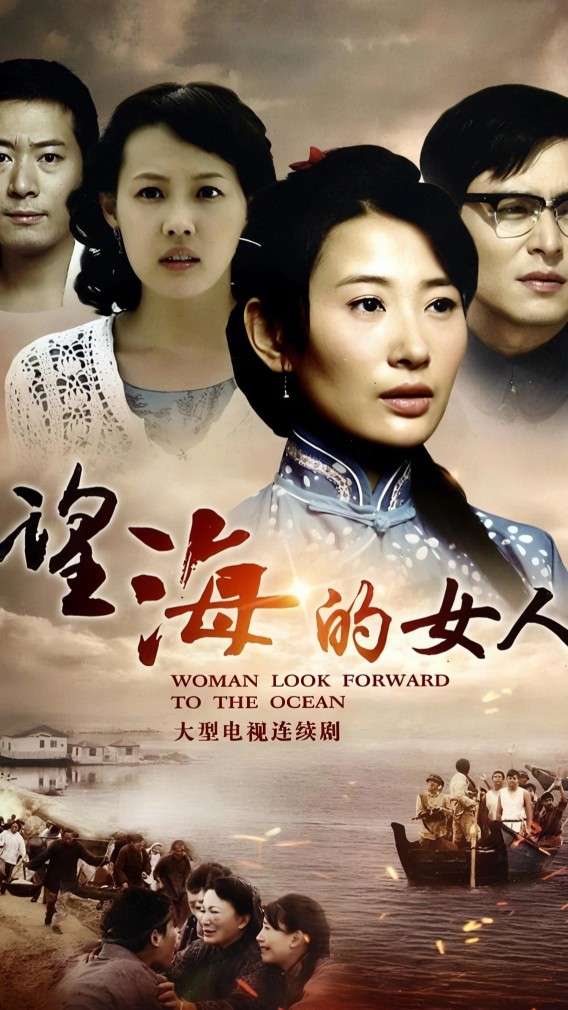 望海的女人 第23集