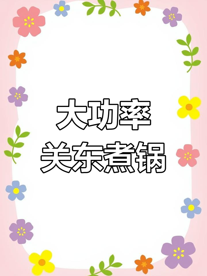 燃气关东煮锅,大容量设计,九宫格配置,保温效果好
