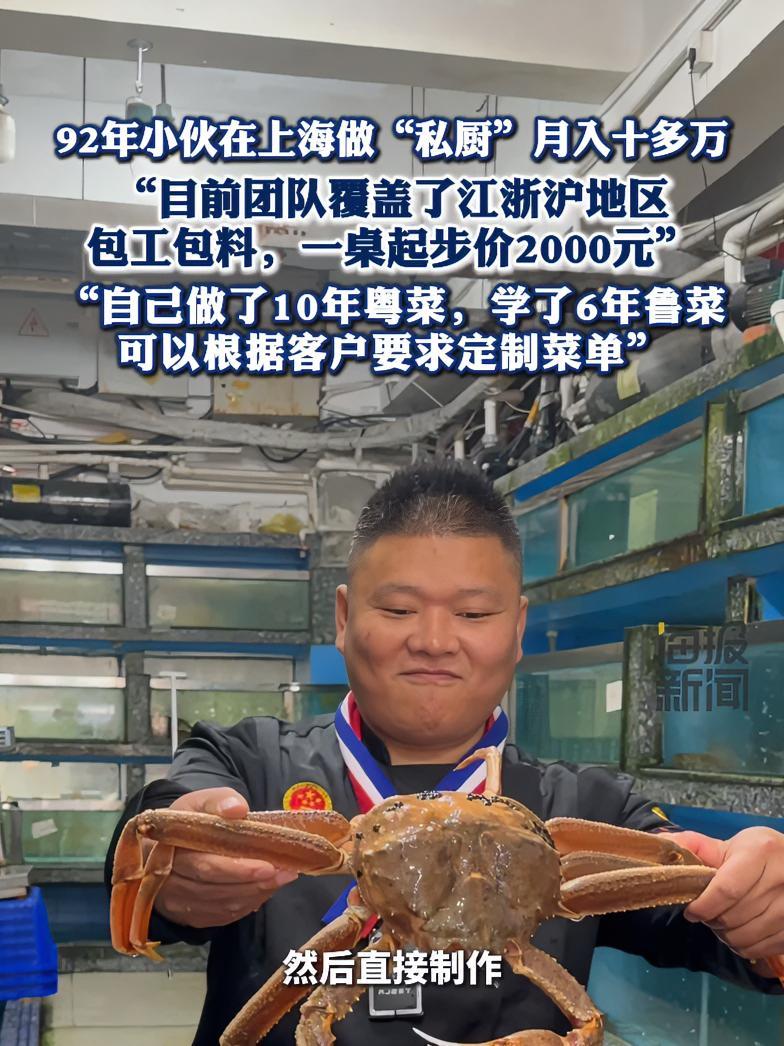 92年小伙在上海创业做“私厨”月入十多万 “目前团队覆盖了江浙沪地区，包工包料，一桌起步价