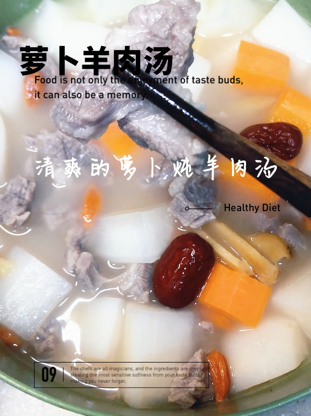 第56道菜|萝卜炖羊肉汤|营养又很清爽|