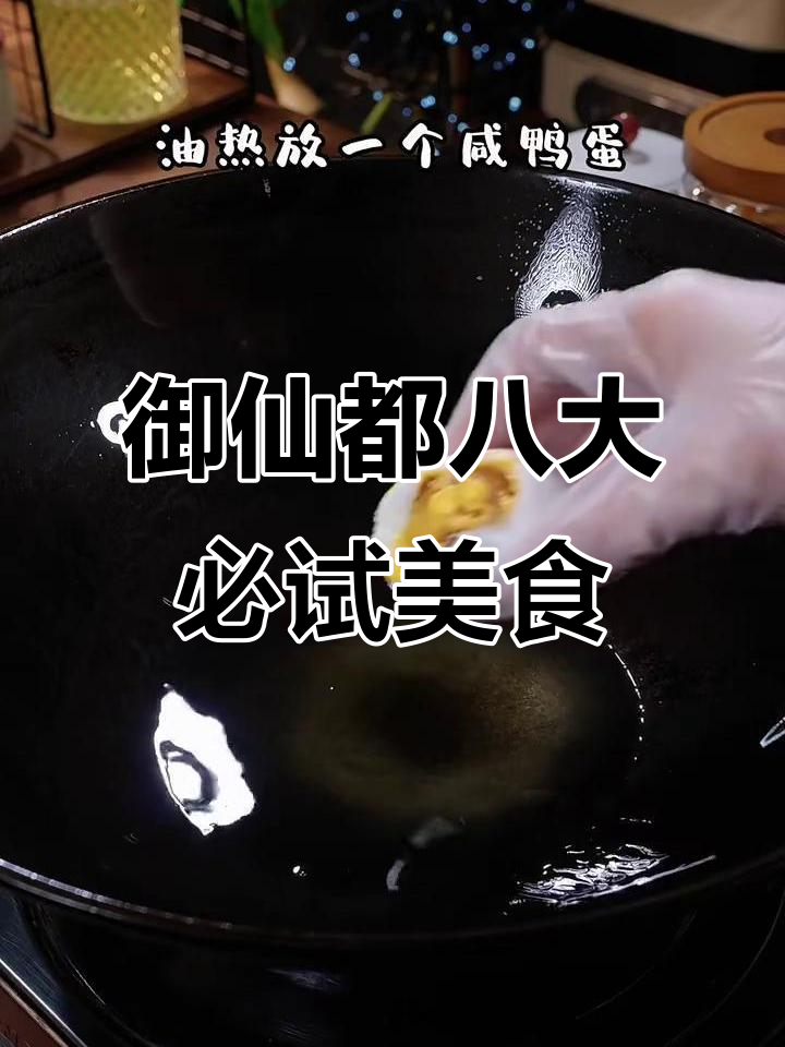 帝都御仙都皇家菜,八道经典下饭菜大揭秘