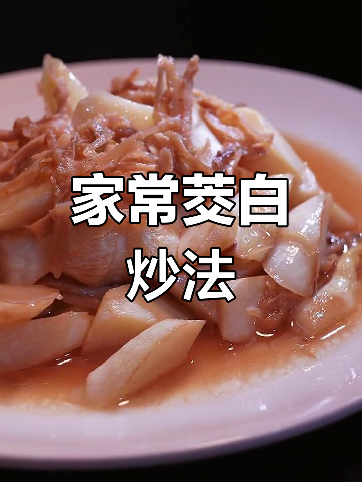 家庭版茭白烧笋干菜,余姚慈溪上虞做法