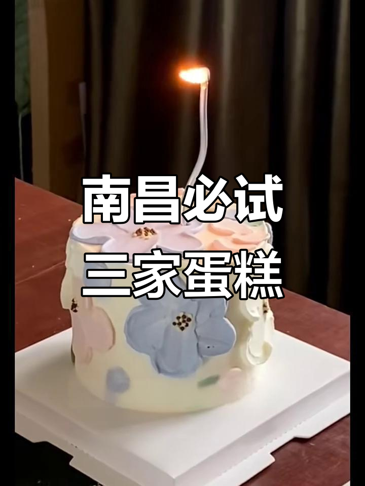 南昌三大生日蛋糕店推荐,每一款都超好吃!