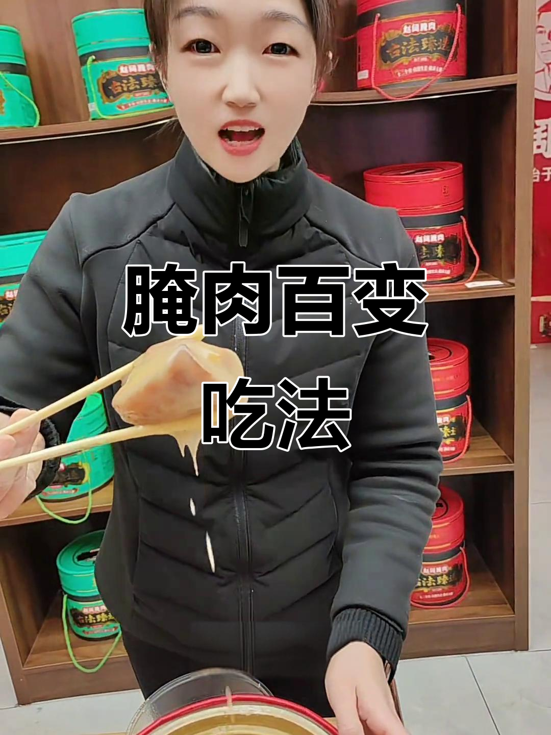 临城腌肉的多种美味吃法,蒸炒炖包样样行!