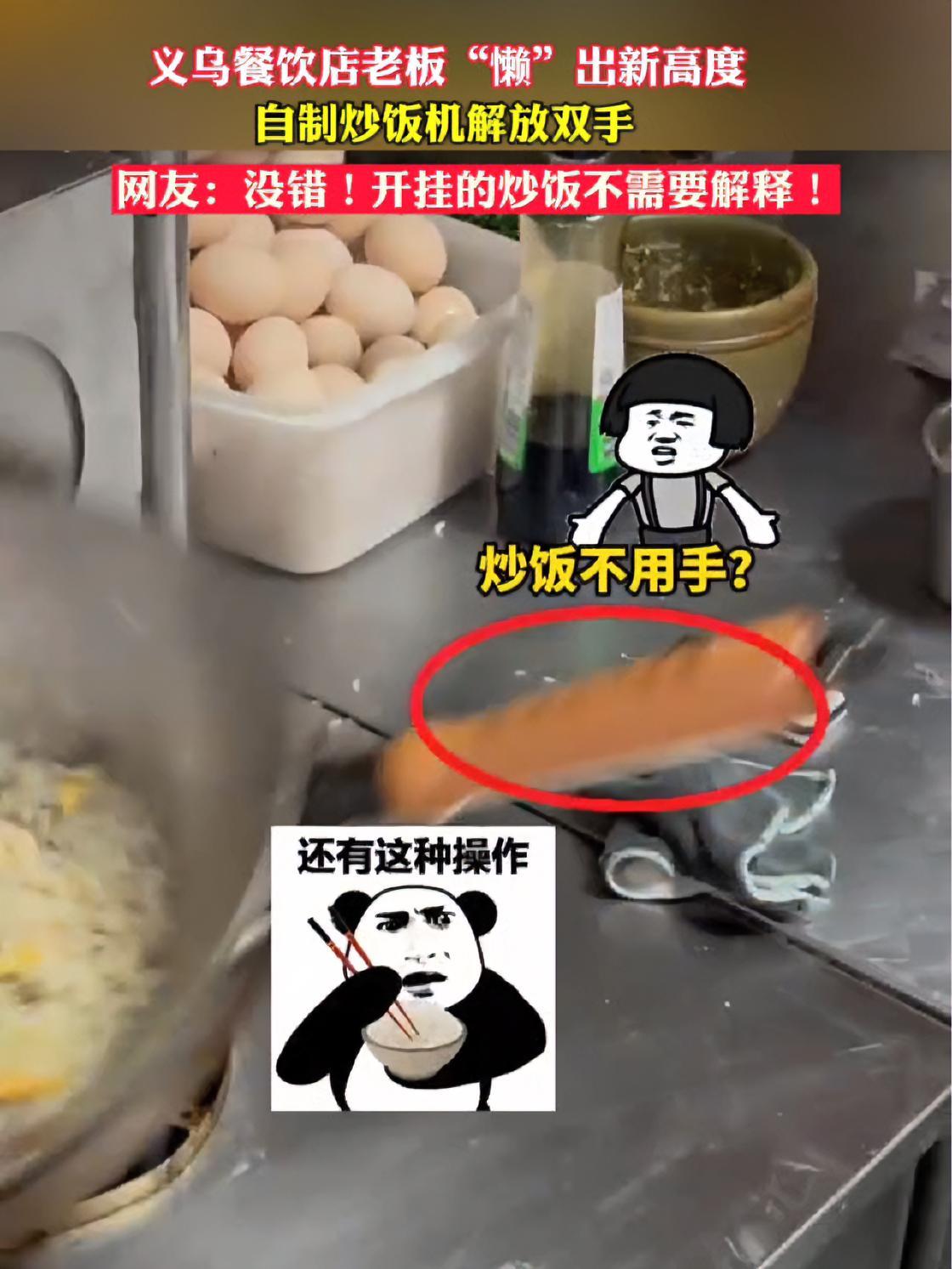 12月15日(报道时间),浙江义乌。餐馆老板嫌炒饭手太累,研发“自动炒饭机”,并拿下专利: