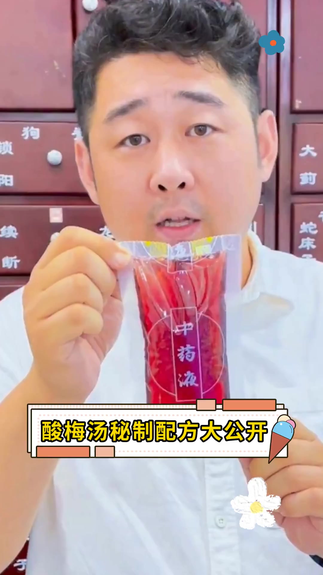 酸梅汤秘制配方大公开