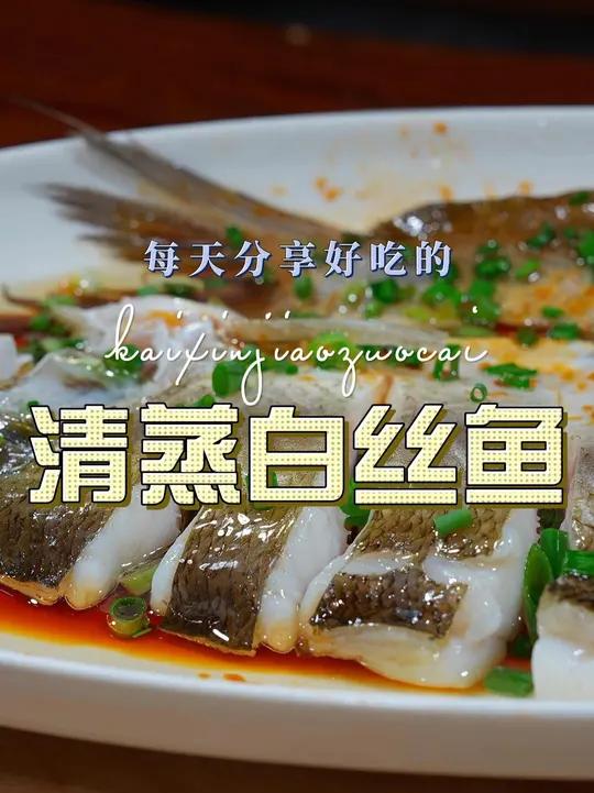 清蒸翘嘴鱼 清蒸翘嘴鱼好吃又好看,喜欢吃的赶紧试试吧