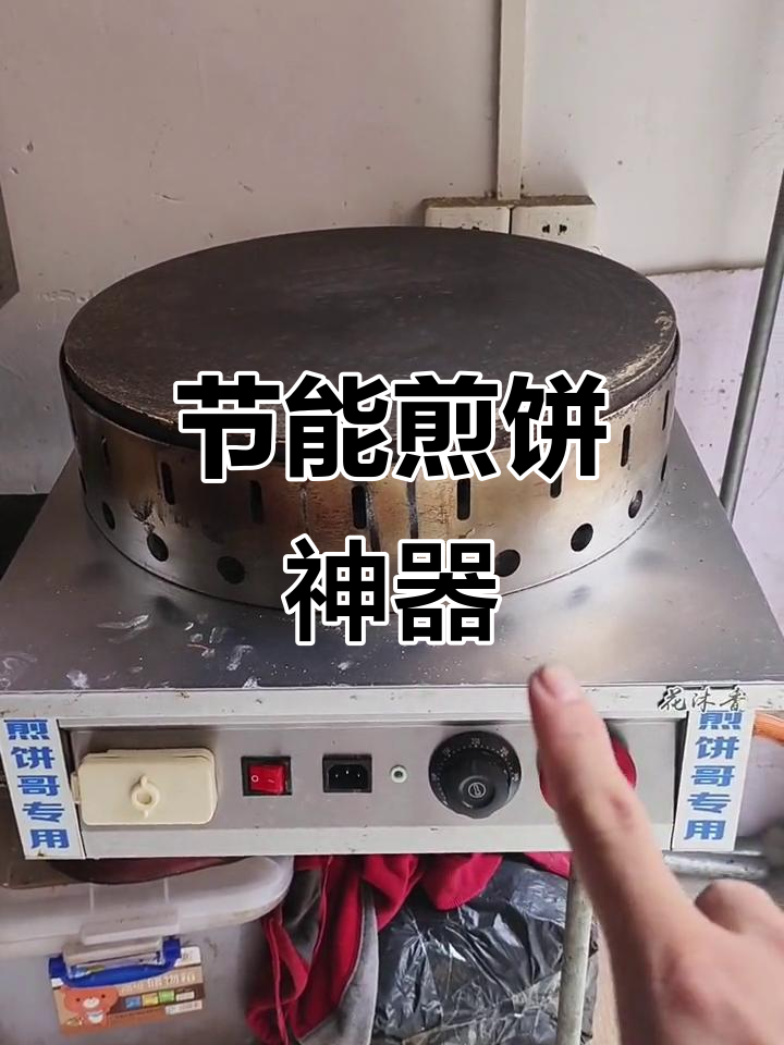 燃气煎饼锅,省气耐用,操作简单,适合摆摊使用