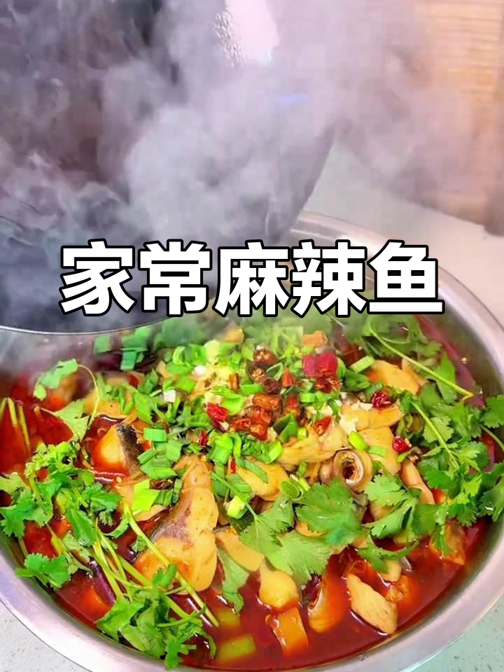 麻辣鱼家庭做法,简单又美味,鱼肉鲜嫩不腥