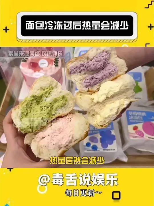 据说面包冷冻过后热量会减少