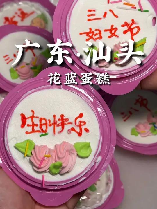 的童年DNA动了?小时候渴望的花篮小蛋糕!居然在广东找到了!还是2块一个!还是动物奶油～