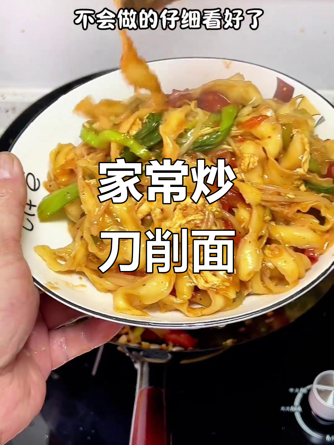 炒刀削面，家常味道让人怀念，简单又过瘾