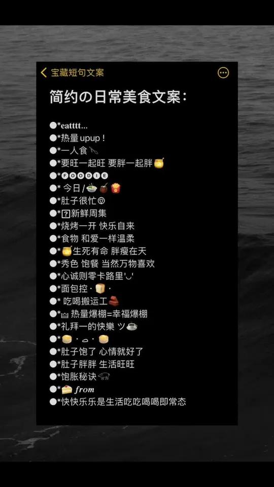 简约の日常美食文案 文案 朋友圈文案 美食文案 原创