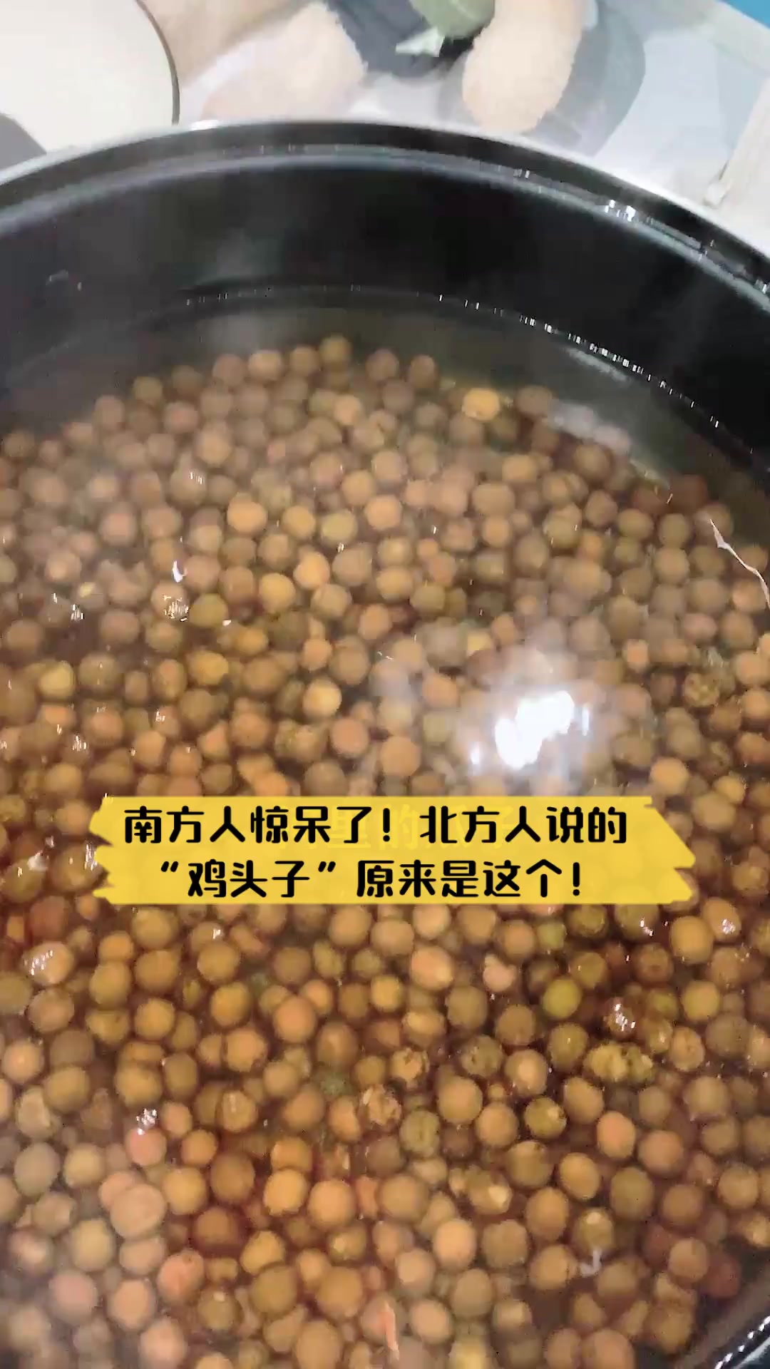 南方人惊呆了!北方人说的“鸡头子”原来是这个!