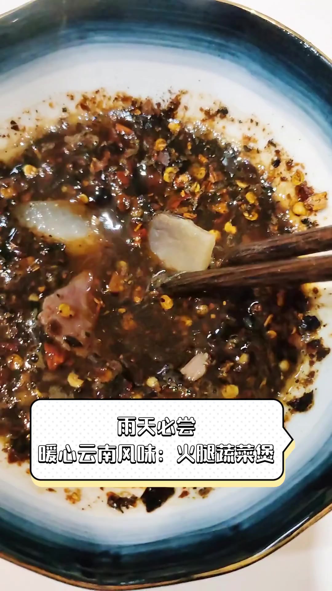 雨天必尝,暖心云南风味:火腿蔬菜煲