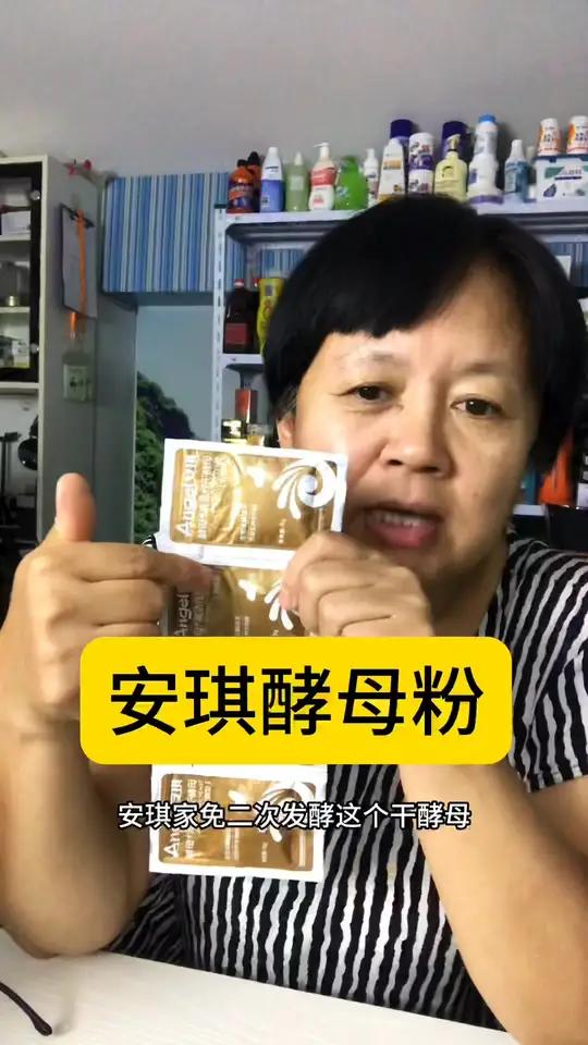 直营安琪免二次发酵的酵母粉,每袋6克 酵母粉 发面