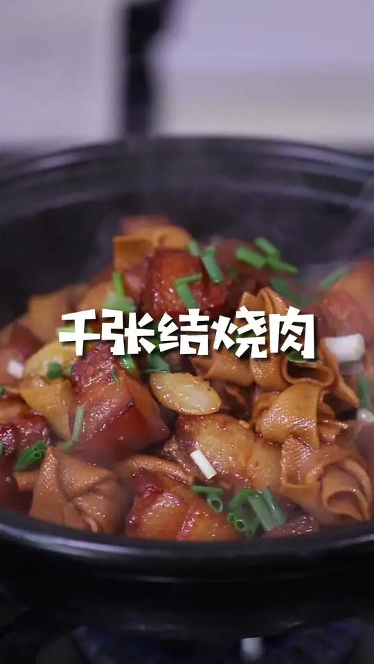 当千张碰上了五花肉~嘣!千张结烧肉