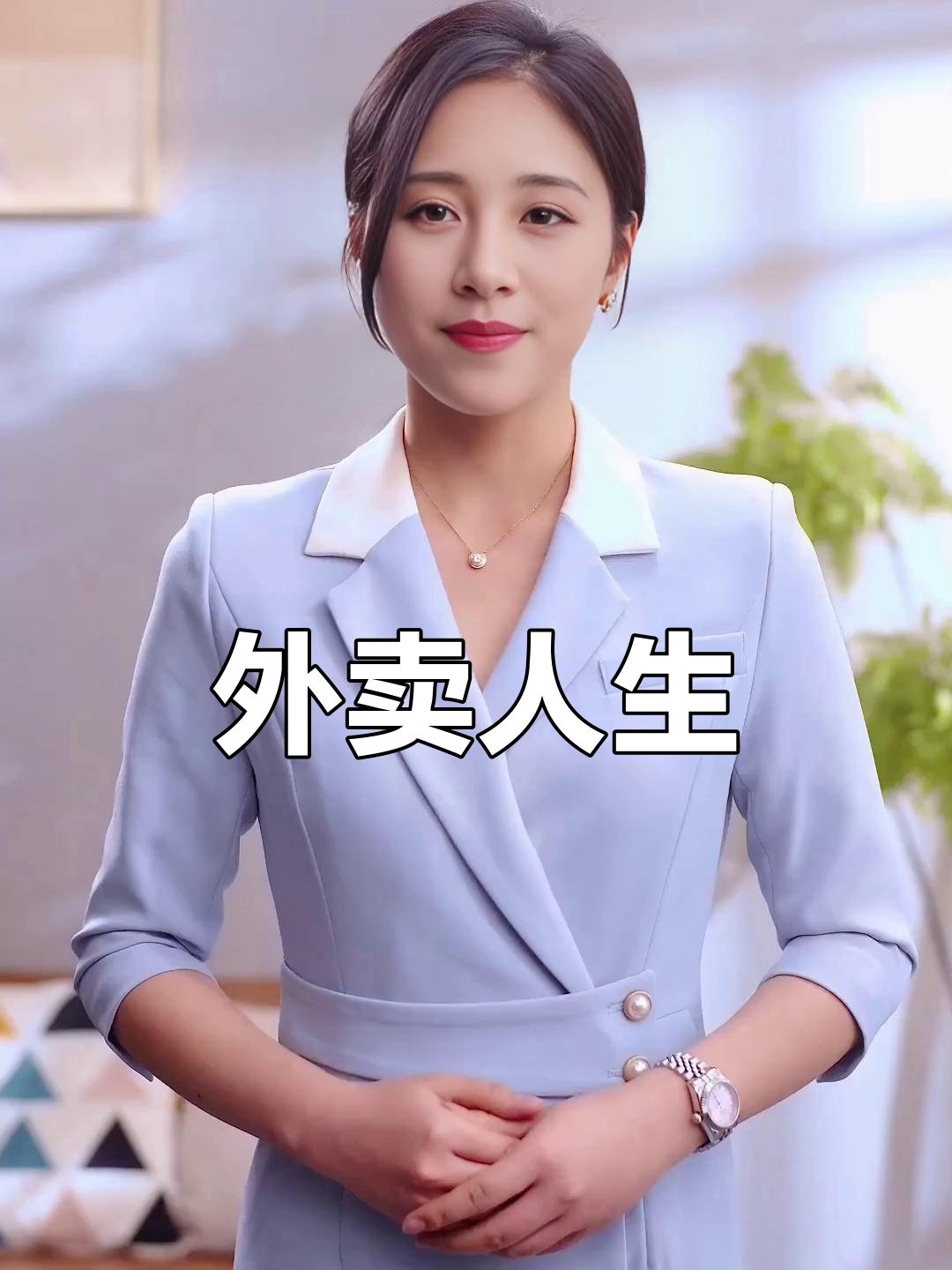 17岁的我,送外卖为生,命运与预言背道而驰