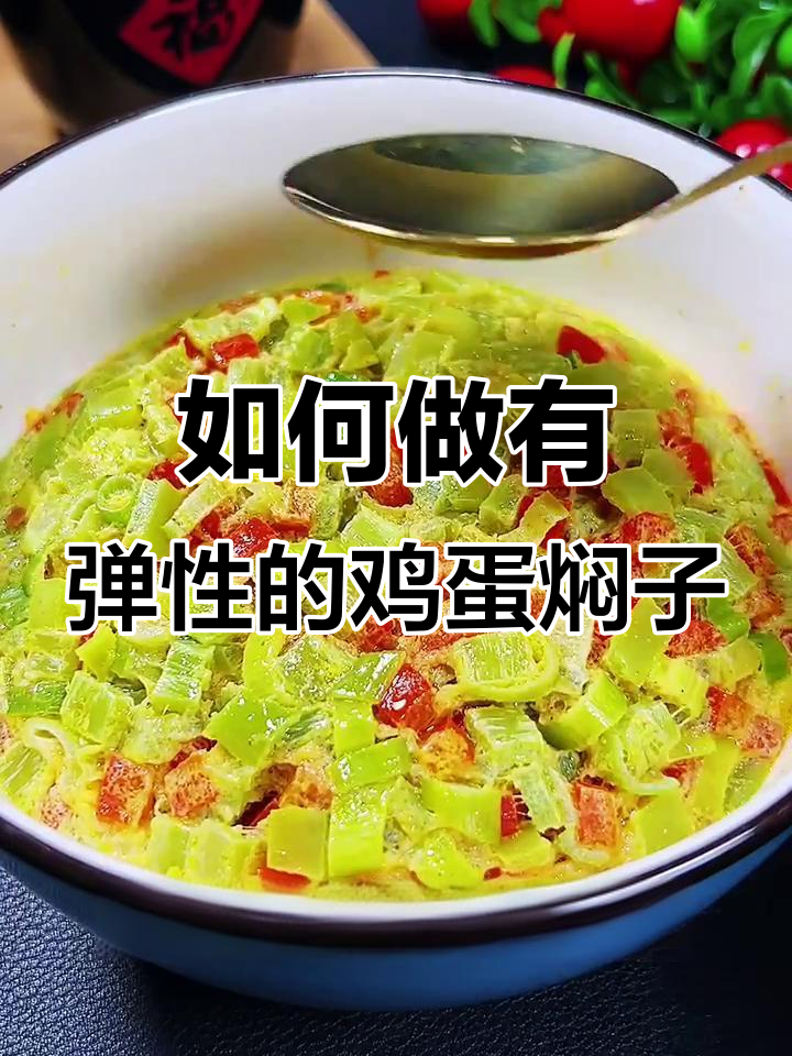 蒸鸡蛋焖子,蜂窝口感秘诀大揭秘