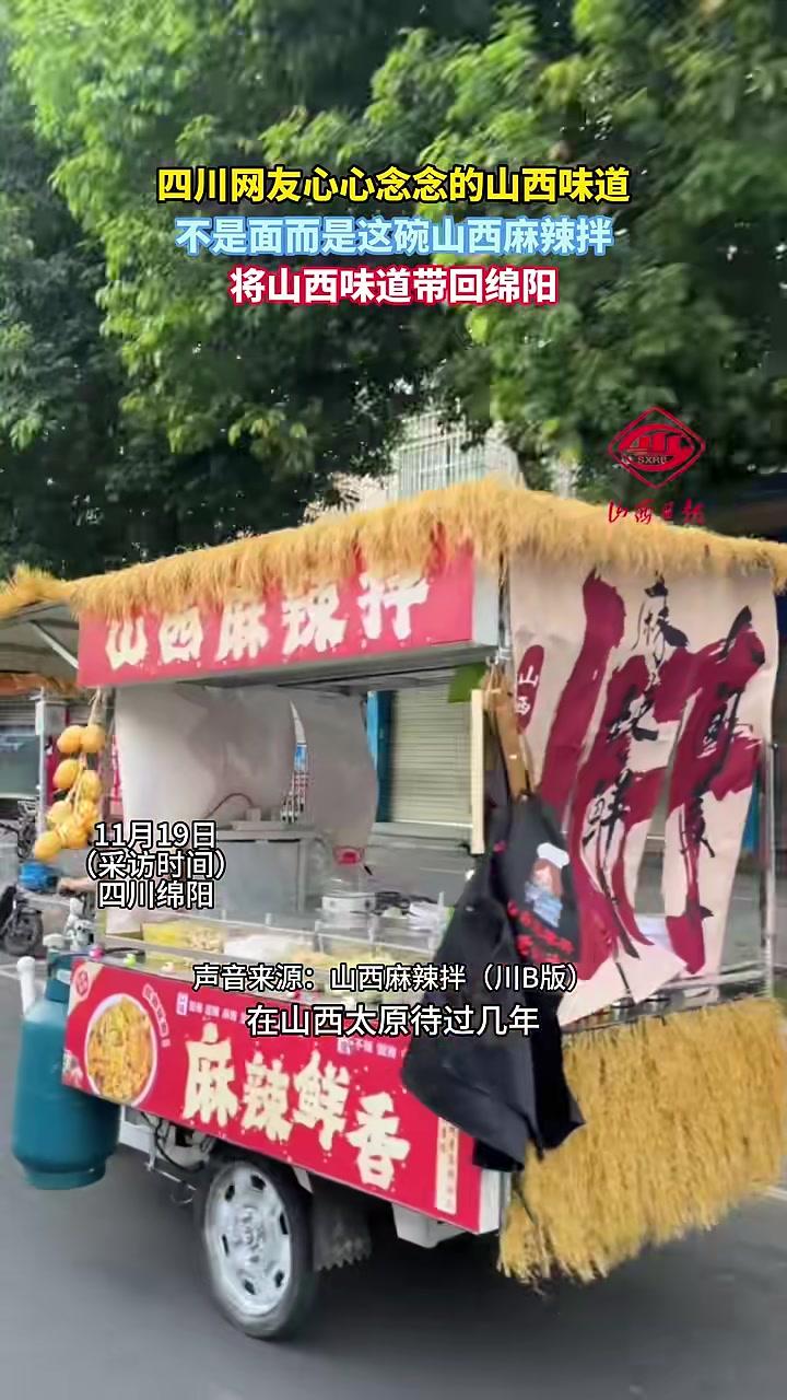 四川网友心心念念的山西味道,不是面而是这碗山西麻辣拌,将山西味道带回绵阳