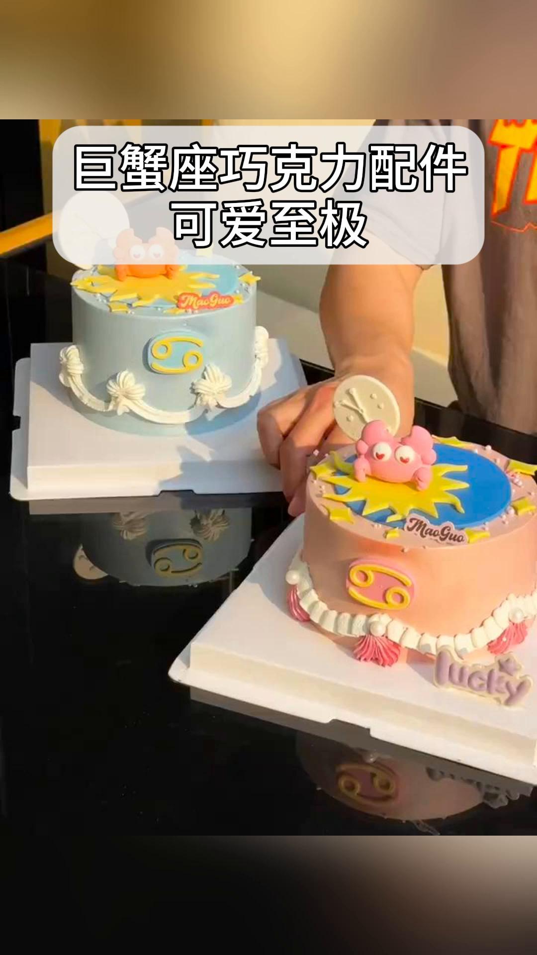 巨蟹座巧克力配件可爱至极