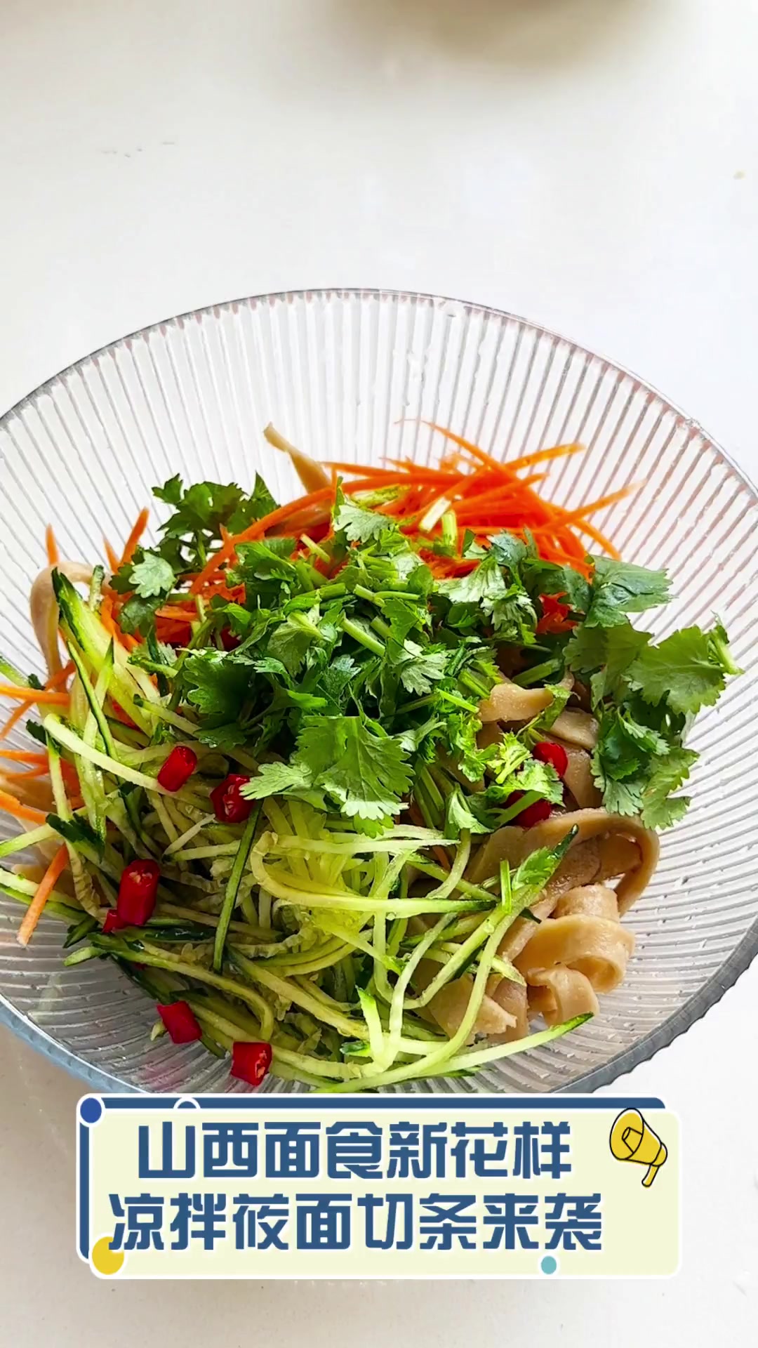 山西面食新花样,凉拌莜面切条来袭