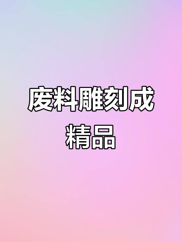 一块废料如何变玉雕精品,鱼化龙吊坠背后的故事