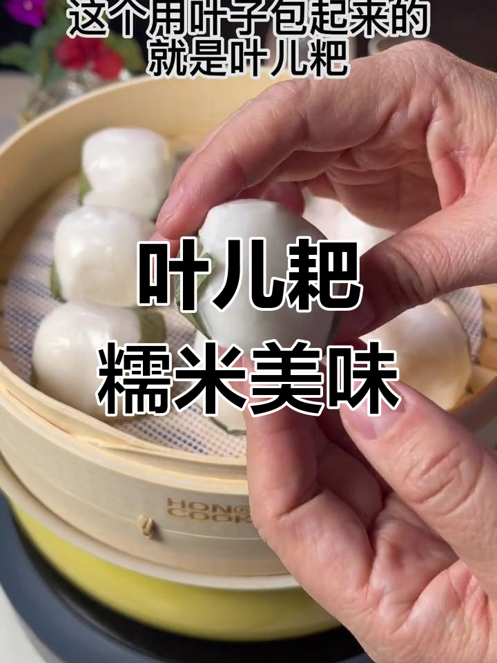 四川宜宾传统美食:叶儿耙,糯软香甜