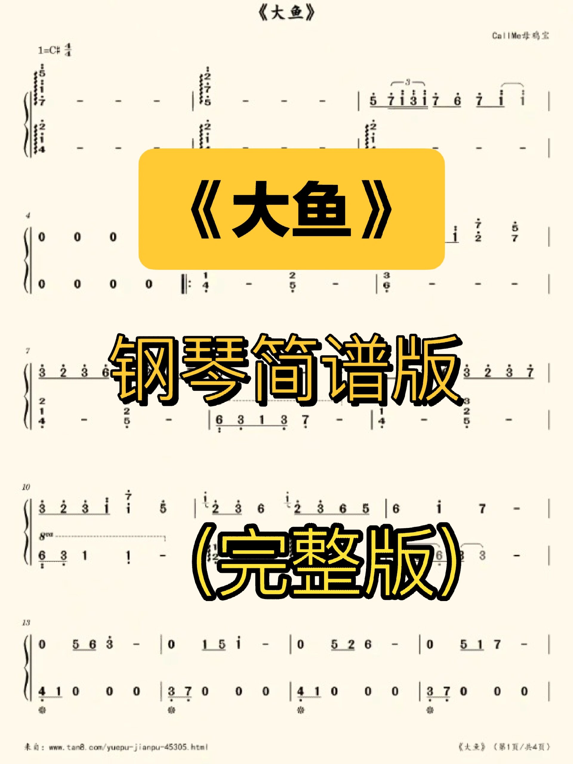 钢琴简谱钢琴曲《大鱼》